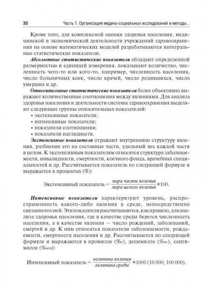 Фотография книги "Медик, Токмачев, Лисицин: Общественное здоровье и здравоохранение. Руководство к практическим занятиям. Учебное пособие"