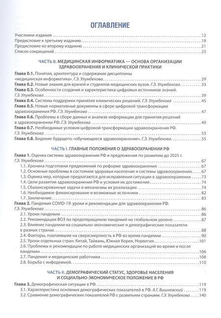 Фотография книги "Медик, Улумбекова, Агафонова: Медицинская информатика в общественном здоровье и организации здравоохранения"