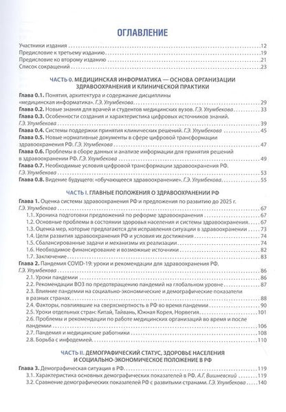 Фотография книги "Медик, Улумбекова, Агафонова: Медицинская информатика в общественном здоровье и организации здравоохранения"