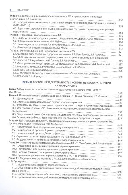 Фотография книги "Медик, Улумбекова, Агафонова: Медицинская информатика в общественном здоровье и организации здравоохранения"