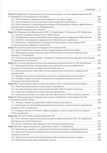 Фотография книги "Медик, Улумбекова, Агафонова: Медицинская информатика в общественном здоровье и организации здравоохранения"