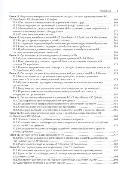 Фотография книги "Медик, Улумбекова, Агафонова: Медицинская информатика в общественном здоровье и организации здравоохранения"