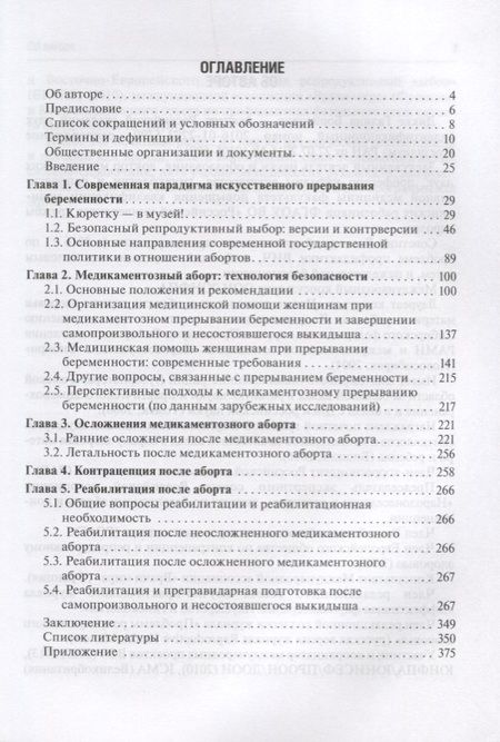 Фотография книги "Медикаментозный аборт в амбулаторной практике"