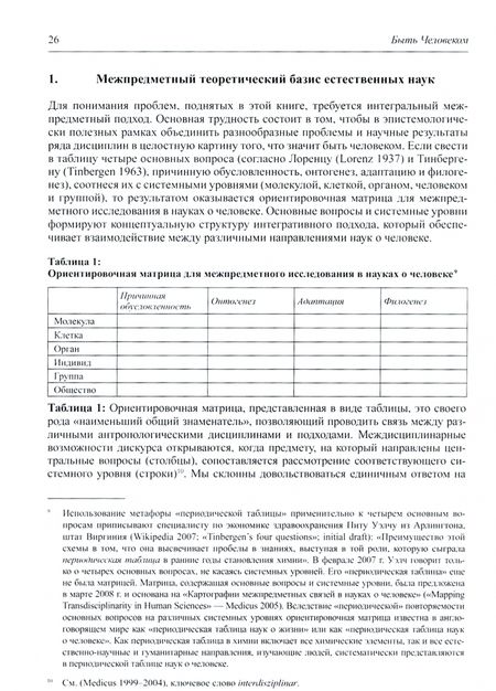 Фотография книги "Медикус: Быть человеком. Преодоление разрыва между науками о теле и науками о душе"