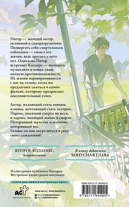 Фотография книги "Медина Мирай: Река моих сожалений"