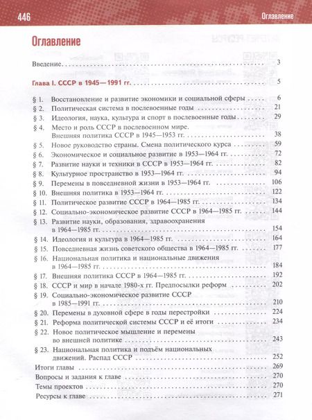 Фотография книги "Мединский, Чубарьян: История. История России. 1945 год -начало XXI века. 11 класс. Учебник"