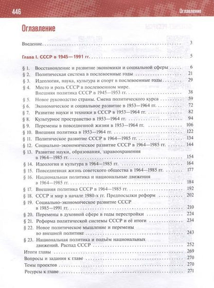 Фотография книги "Мединский, Чубарьян: История. История России. 1945 год -начало XXI века. 11 класс. Учебник"