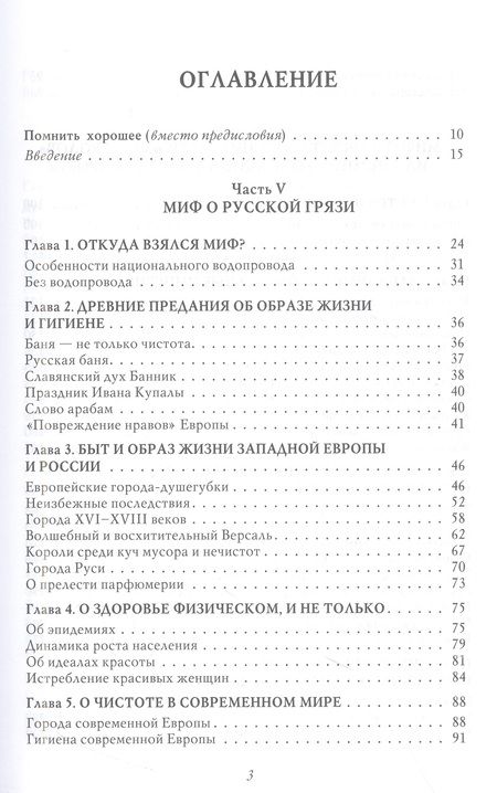 Фотография книги "Мединский: О русской демократии, грязи и "тюрьме народов". Мифы о России-2"