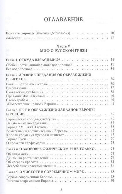 Фотография книги "Мединский: О русской демократии, грязи и "тюрьме народов". Мифы о России-2"