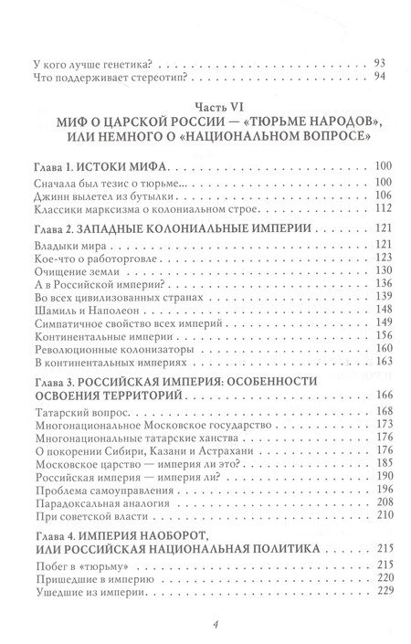 Фотография книги "Мединский: О русской демократии, грязи и "тюрьме народов". Мифы о России-2"