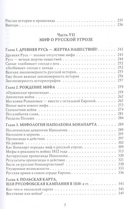 Фотография книги "Мединский: О русской демократии, грязи и "тюрьме народов". Мифы о России-2"