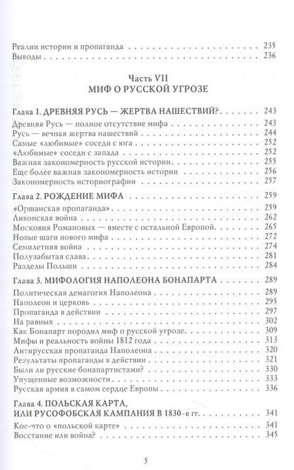 Фотография книги "Мединский: О русской демократии, грязи и "тюрьме народов". Мифы о России-2"