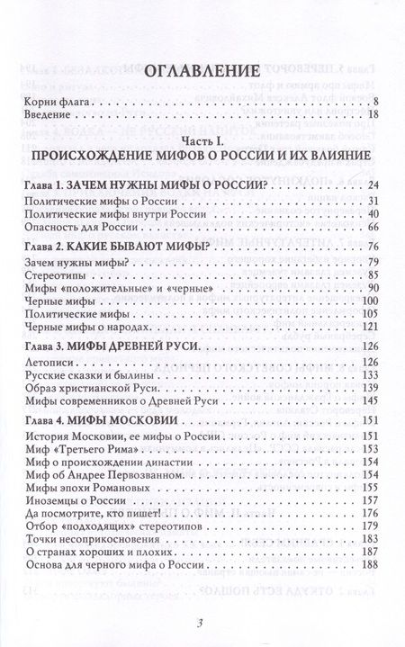 Фотография книги "Мединский: О русском пьянстве, лени и жестокости"