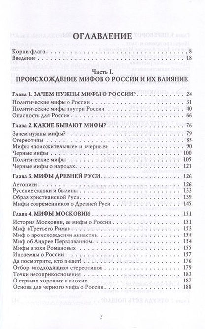 Фотография книги "Мединский: О русском пьянстве, лени и жестокости"