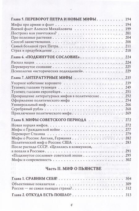 Фотография книги "Мединский: О русском пьянстве, лени и жестокости"