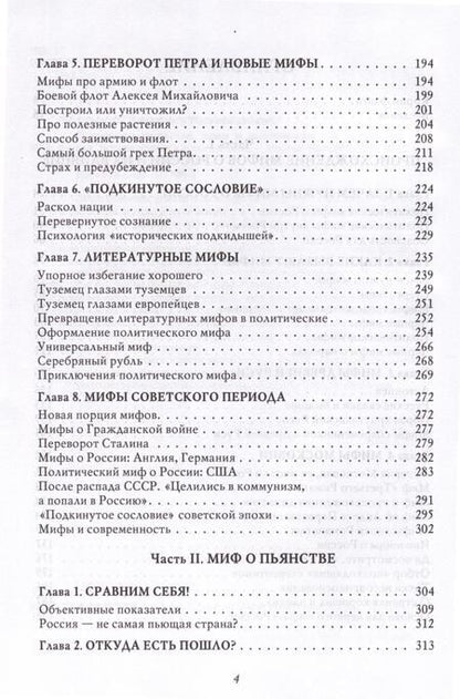 Фотография книги "Мединский: О русском пьянстве, лени и жестокости"