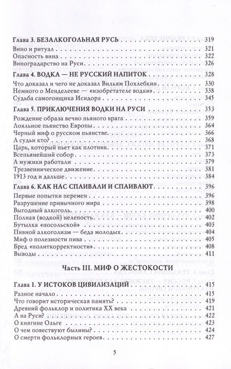 Фотография книги "Мединский: О русском пьянстве, лени и жестокости"