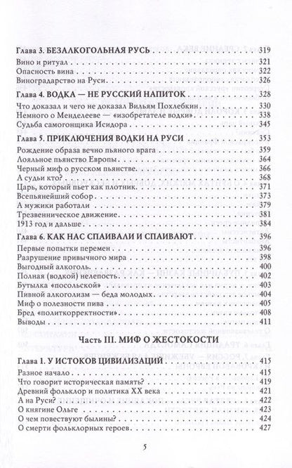 Фотография книги "Мединский: О русском пьянстве, лени и жестокости"
