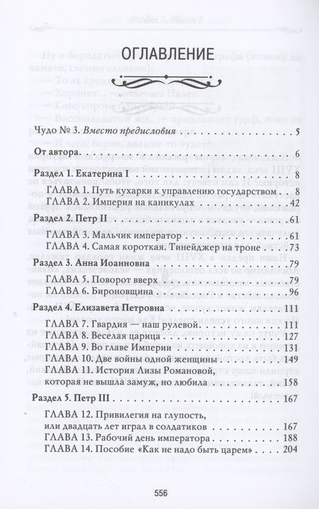 Фотография книги "Мединский: Рассказы из русской истории. XVIII век"