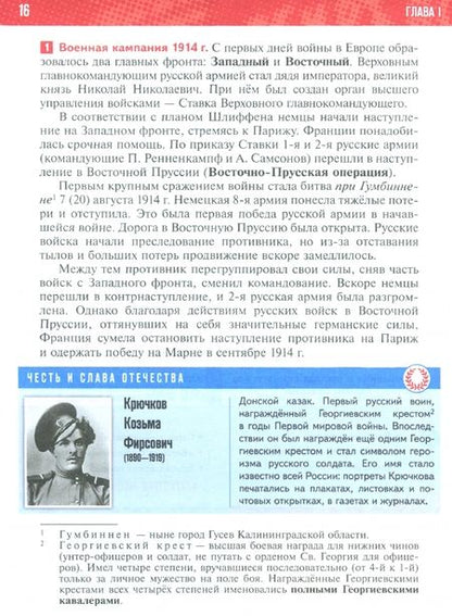 Фотография книги "Мединский, Торкунов: История России. 1914-1945 гг. 10 класс. Учебник. Базовый уровень"