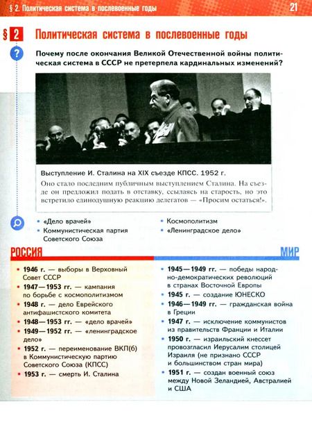 Фотография книги "Мединский, Торкунов: История России. 1945 год - начало XXI века. 11 класс. Базовый уровень. Учебник. ФГОС"