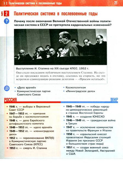 Фотография книги "Мединский, Торкунов: История России. 1945 год - начало XXI века. 11 класс. Базовый уровень. Учебник. ФГОС"