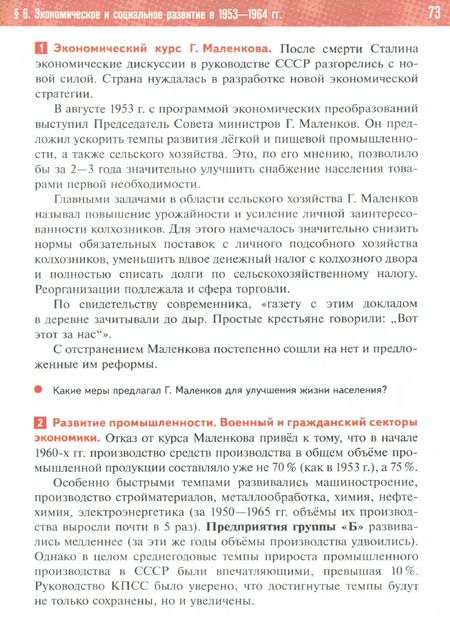 Фотография книги "Мединский, Торкунов: История России. 1945 год - начало XXI века. 11 класс. Базовый уровень. Учебник. ФГОС"