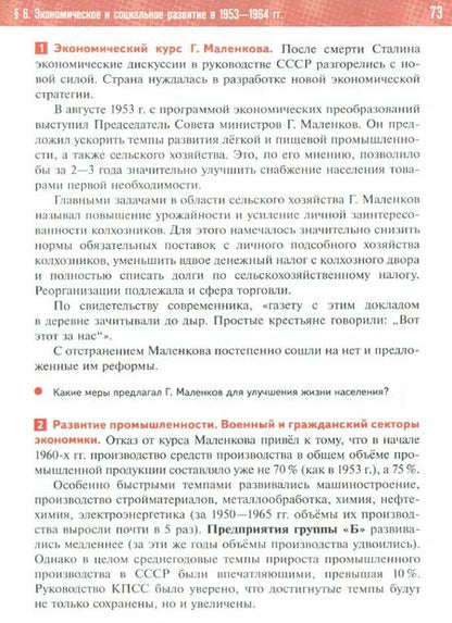 Фотография книги "Мединский, Торкунов: История России. 1945 год - начало XXI века. 11 класс. Базовый уровень. Учебник. ФГОС"