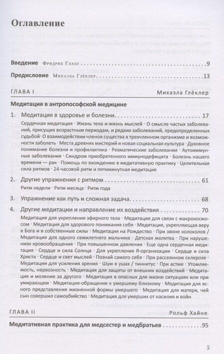 Фотография книги "Медитация в антропософской медицине"