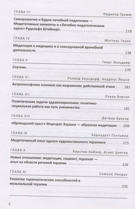 Фотография книги "Медитация в антропософской медицине"