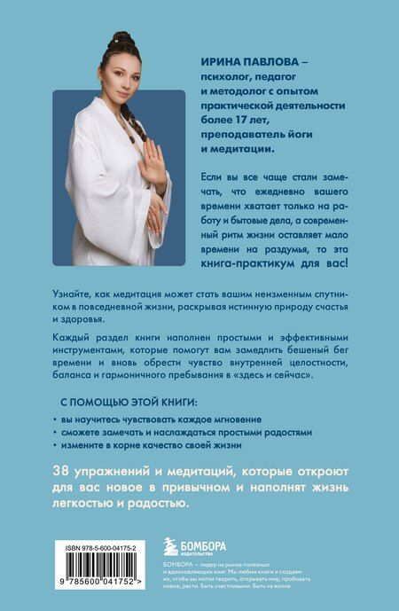 Фотография книги "Медитация в большом городе"