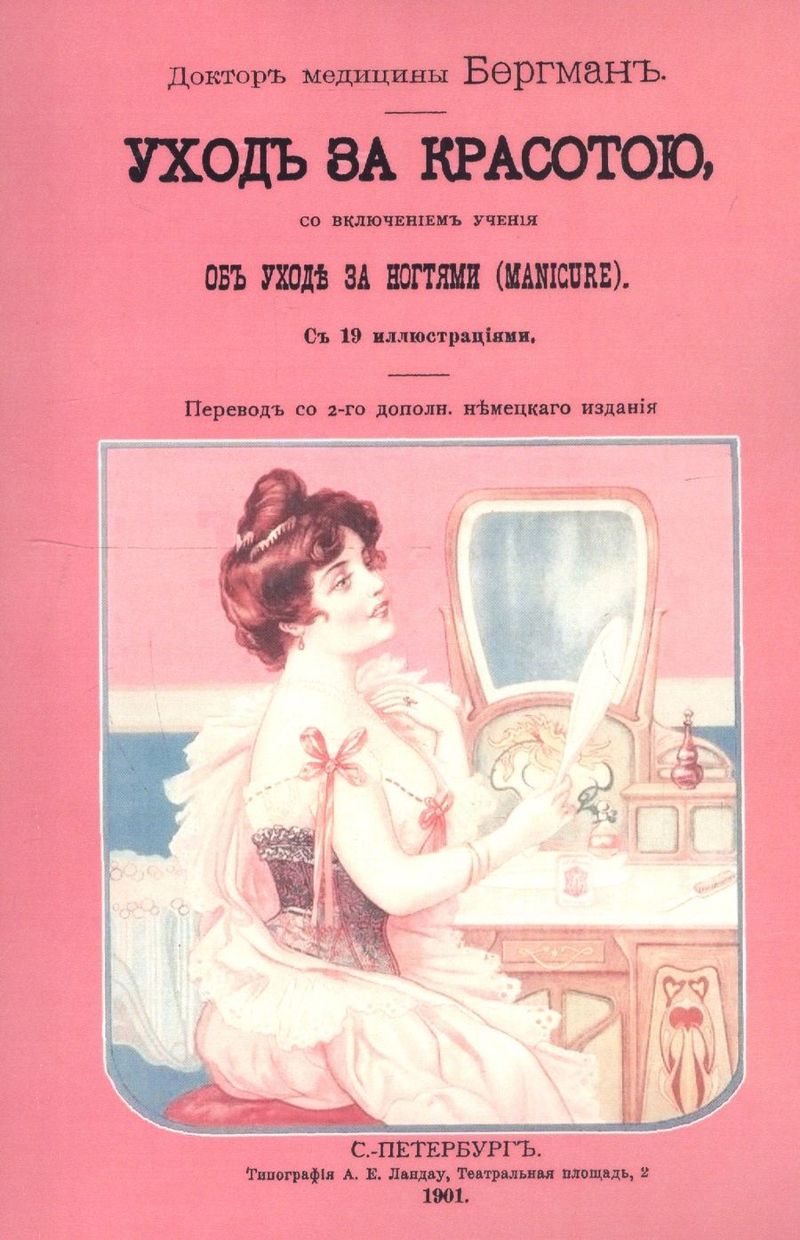 Обложка книги "медицины Доктор: Врачебное руководство к уходу за красотой, со включением учения об уходе за ногтями"