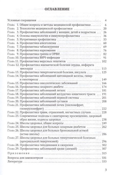 Фотография книги "Медицинская профилактика. Учебное пособие для студентов медицинских коледжей"