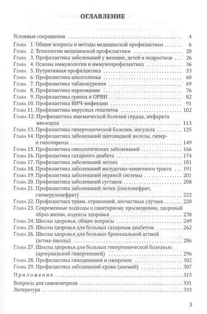 Фотография книги "Медицинская профилактика. Учебное пособие для студентов медицинских коледжей"