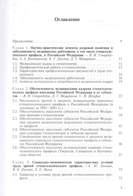 Фотография книги "Медицинские кадры в стоматологии"