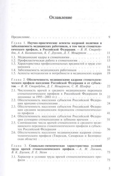 Фотография книги "Медицинские кадры в стоматологии"