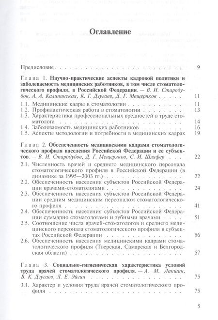 Фотография книги "Медицинские кадры в стоматологии"