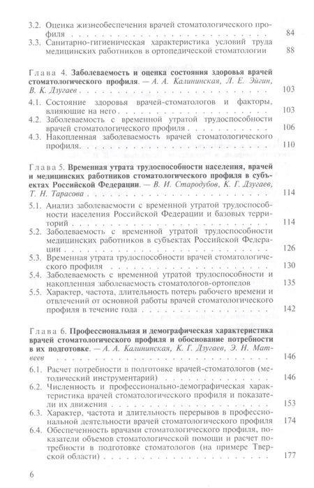 Фотография книги "Медицинские кадры в стоматологии"