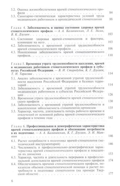 Фотография книги "Медицинские кадры в стоматологии"