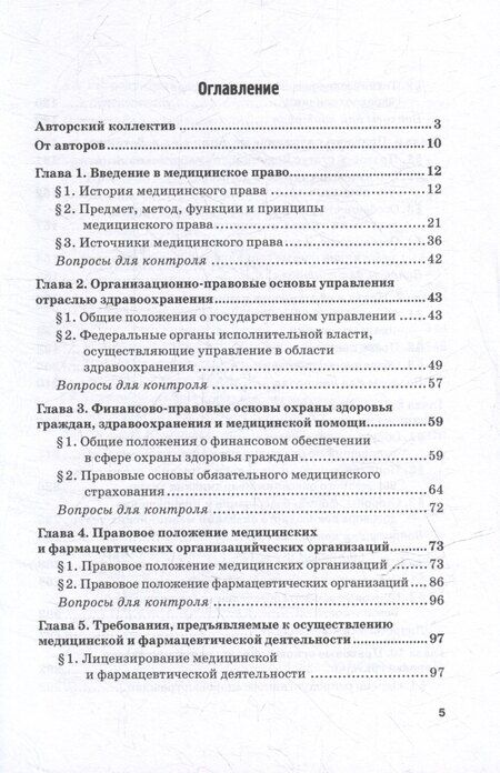 Фотография книги "Медицинское право: Учебник для вузов"