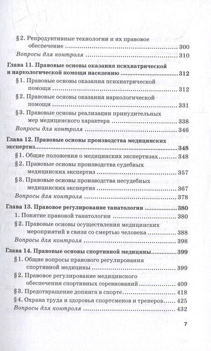 Фотография книги "Медицинское право: Учебник для вузов"