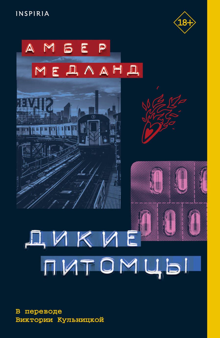 Обложка книги "Медланд: Дикие питомцы"