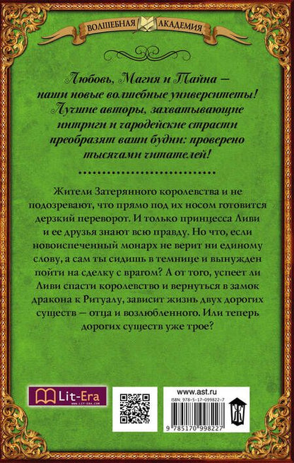 Фотография книги "Медная: Принцесса в академии. Суженый"