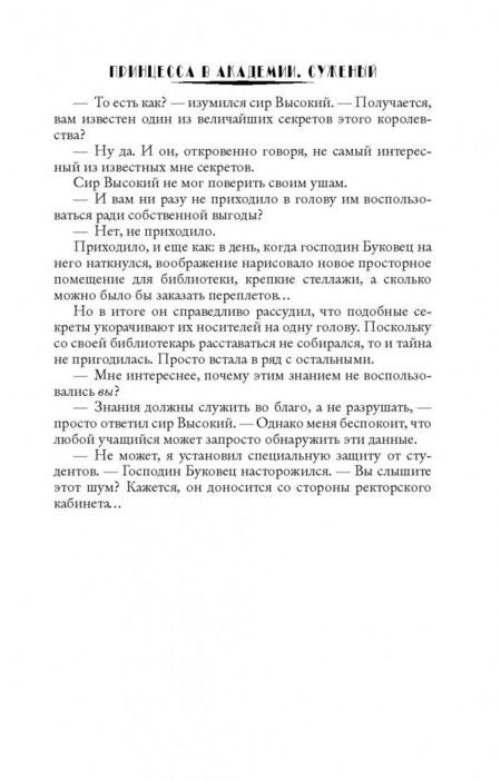 Фотография книги "Медная: Принцесса в академии. Суженый"