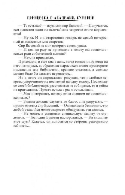 Фотография книги "Медная: Принцесса в академии. Суженый"