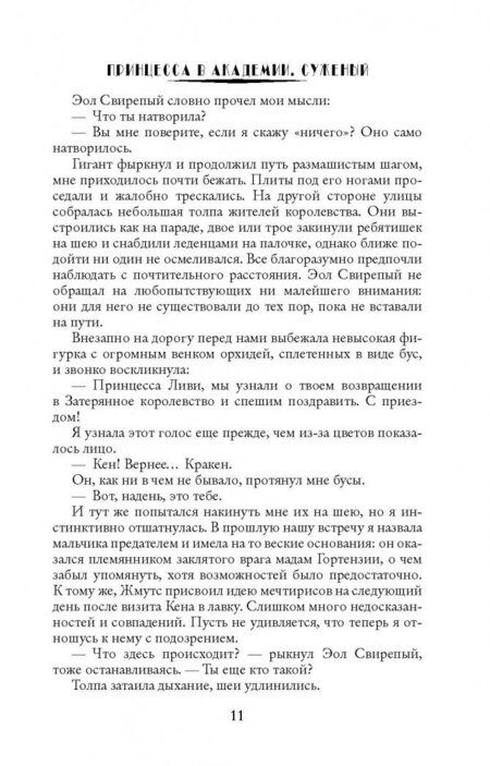 Фотография книги "Медная: Принцесса в академии. Суженый"