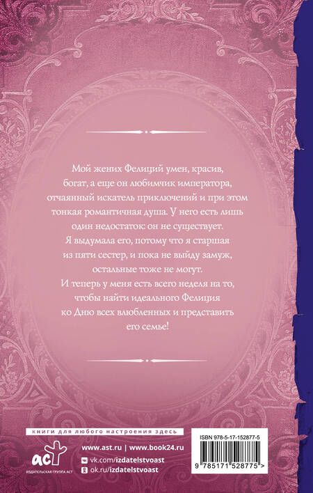 Фотография книги "Медная, Савченкова: Как найти мужа на День всех влюбленных"