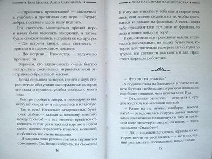 Фотография книги "Медная, Савченкова: Лорд на исправительных работах"