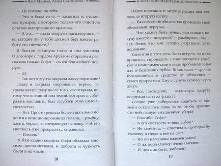 Фотография книги "Медная, Савченкова: Лорд на исправительных работах"