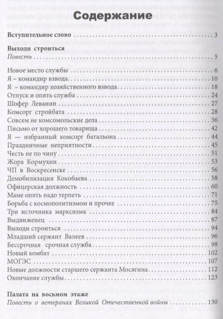 Фотография книги "Медные пятаки правды"